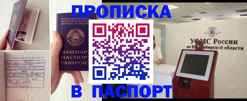 временная регистрация законно в Оби