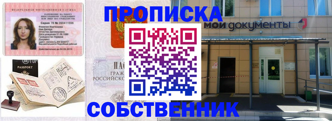 временная регистрация для школы в Оби