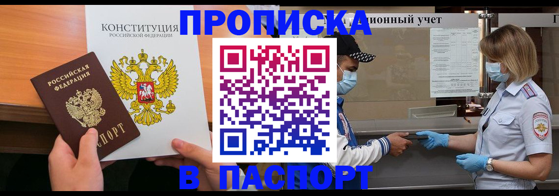 прописка законно в Оби