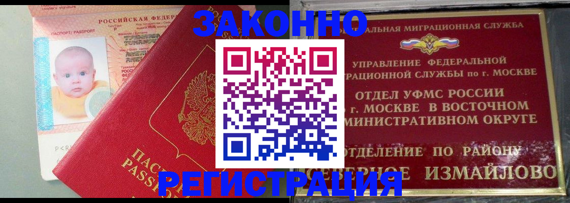 прописка регистрация в Оби